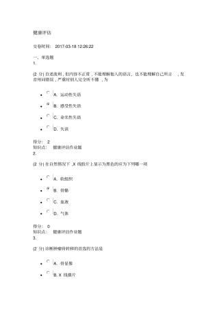 健康评价95178