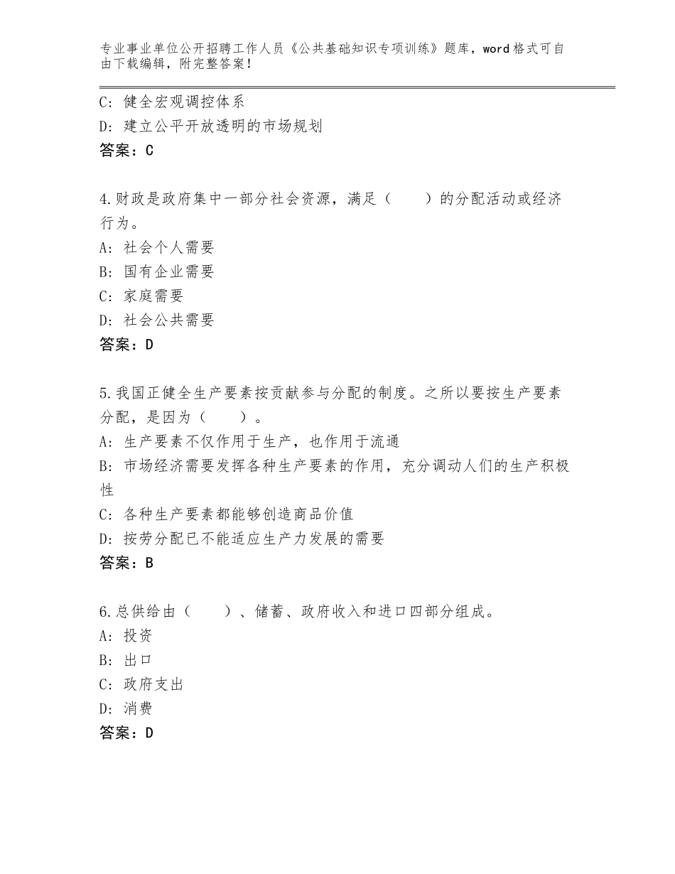 2023-24年云南省红河县事业单位公开招聘工作人员《公共基础知识专项训练》题库含答案（A卷）_第2页