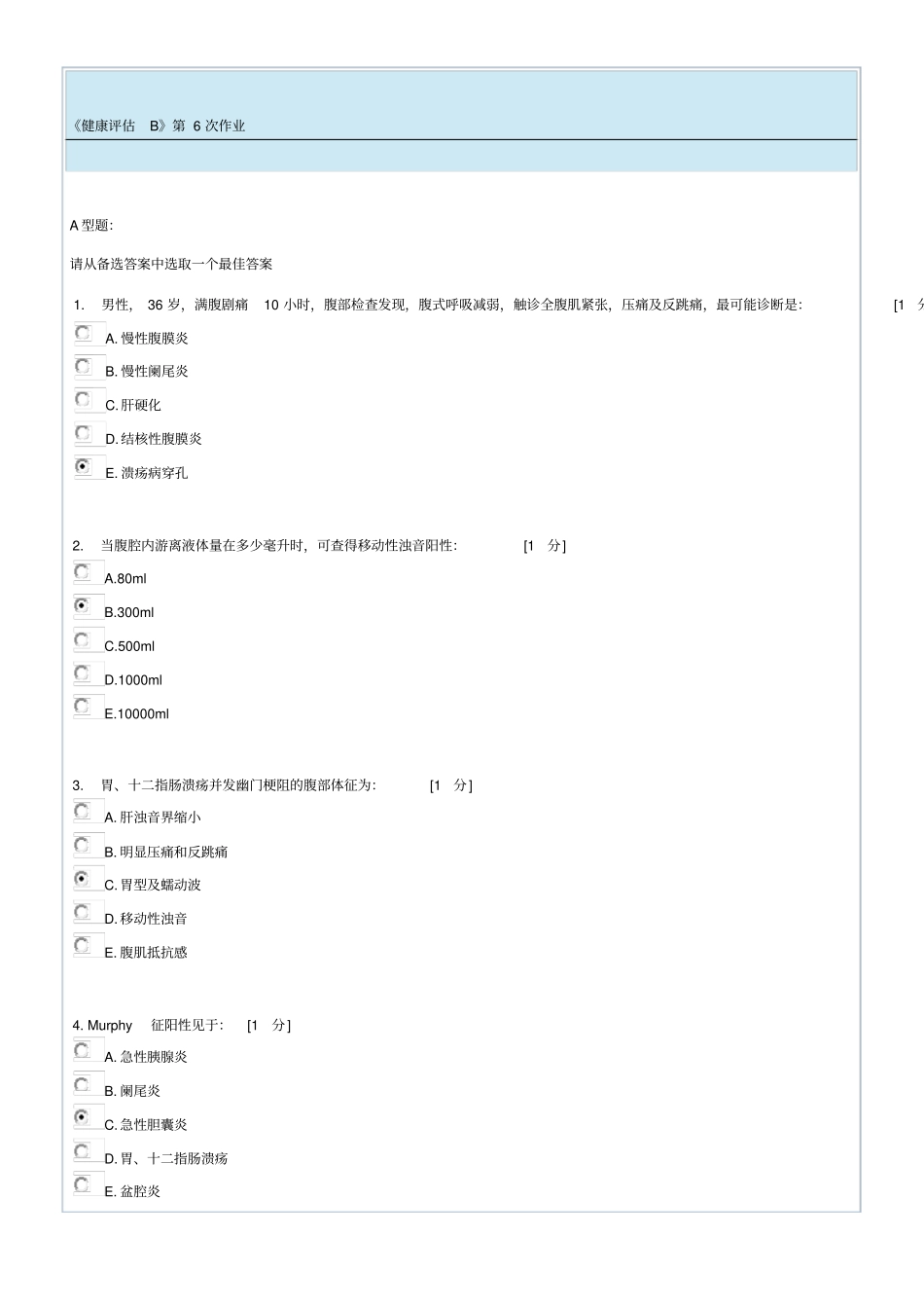 健康评价B第6次作业_第1页