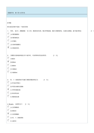 健康评价B第6次作业