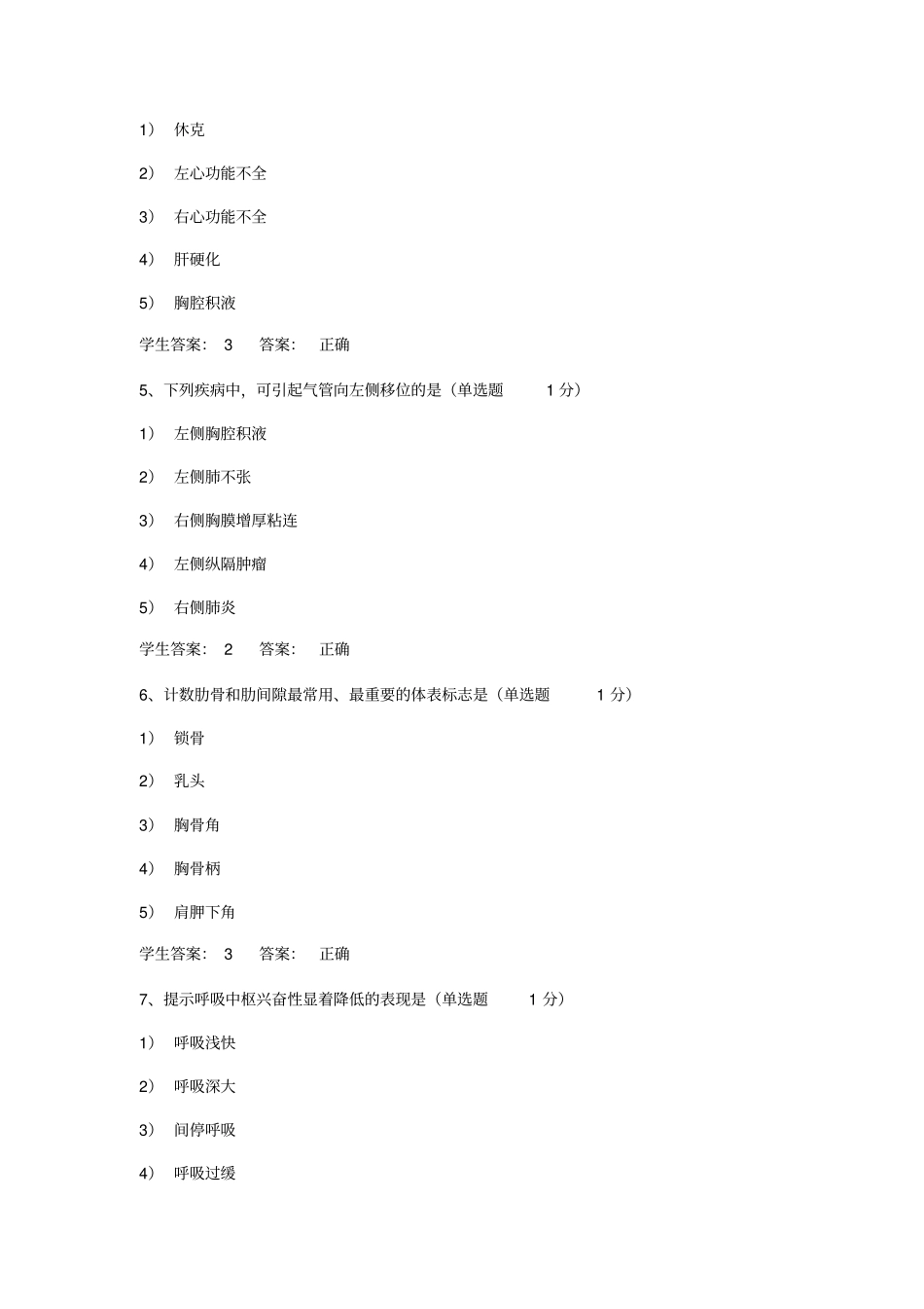 健康评价95166_第2页