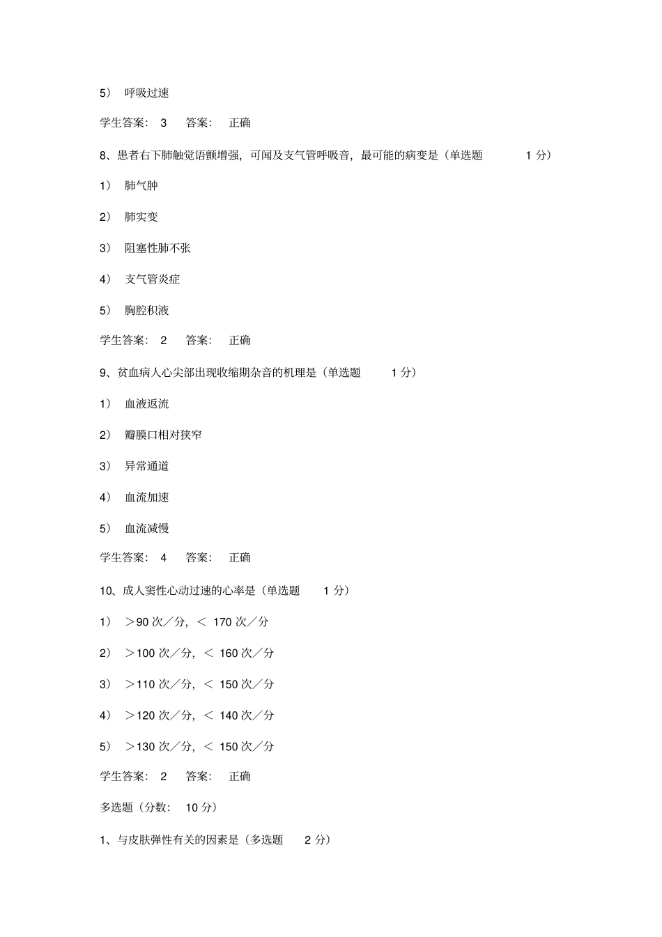 健康评价95166_第3页