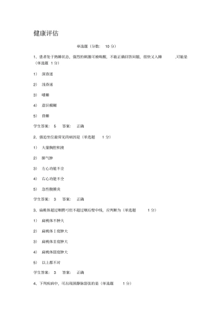健康评价95166