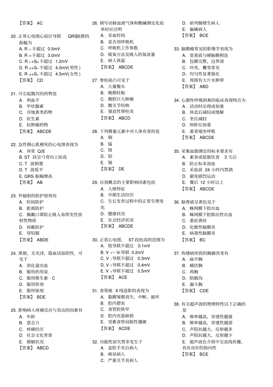 健康评价习题本科要点_第2页
