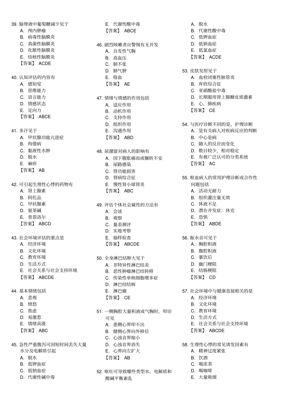 健康评价习题本科要点_第3页