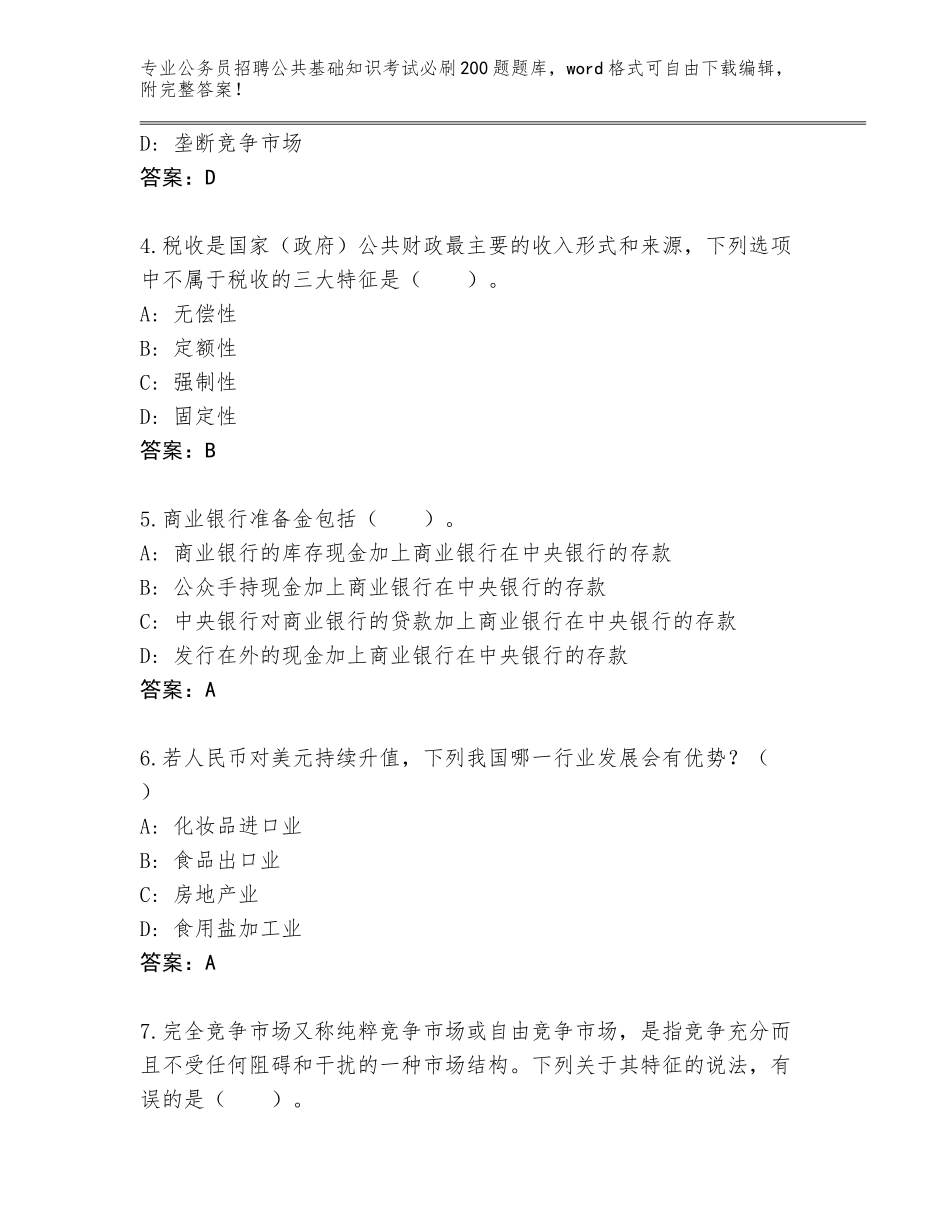 2023-24年河北省丰宁满族自治县公务员招聘公共基础知识考试必刷200题题库及参考答案（满分必刷）_第2页