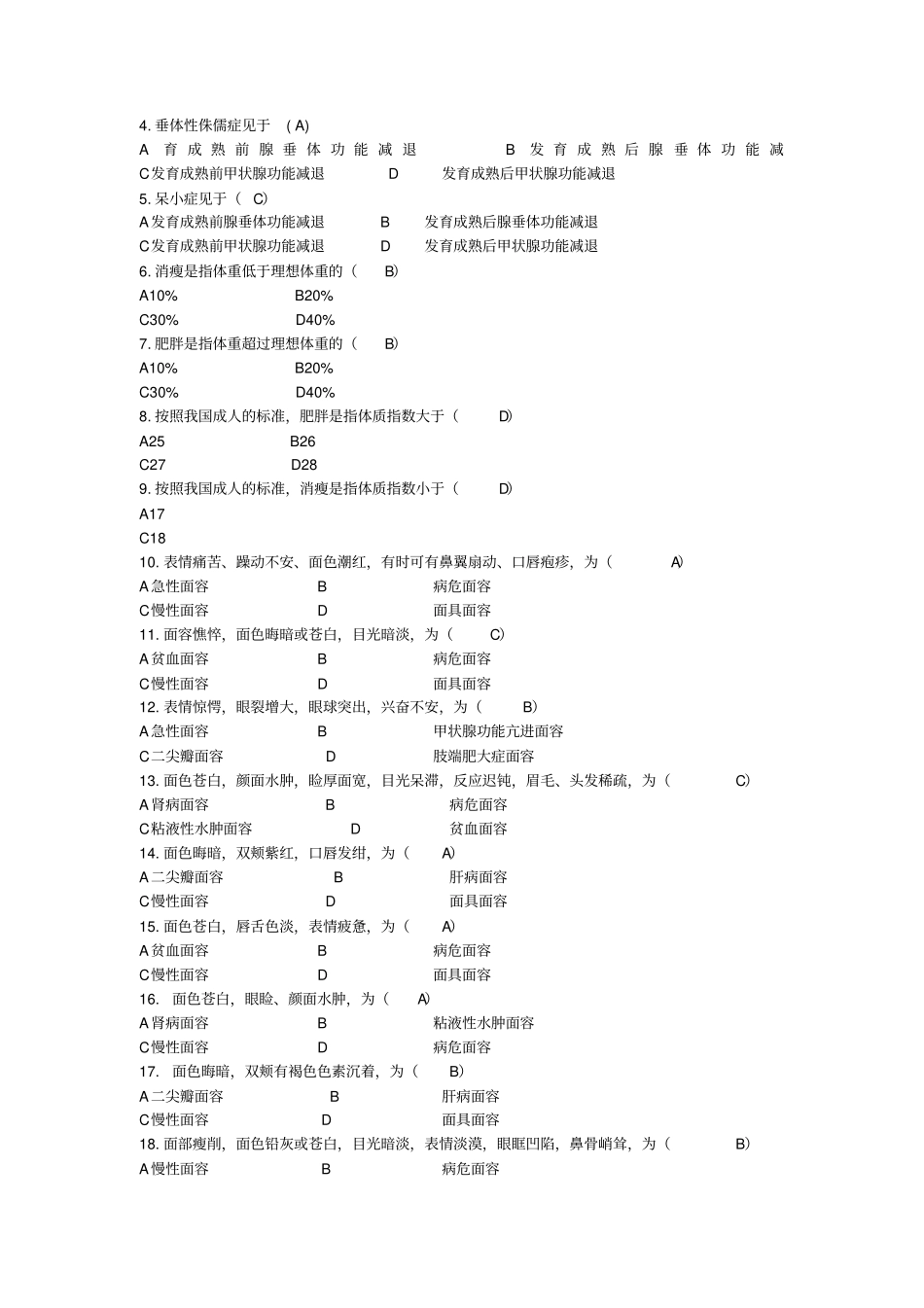 健康评价习题集_第2页
