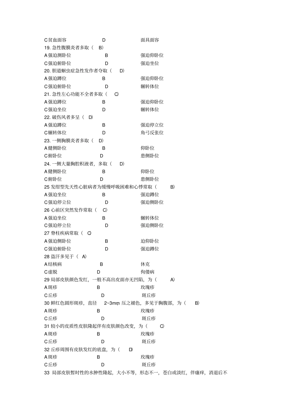 健康评价习题集_第3页