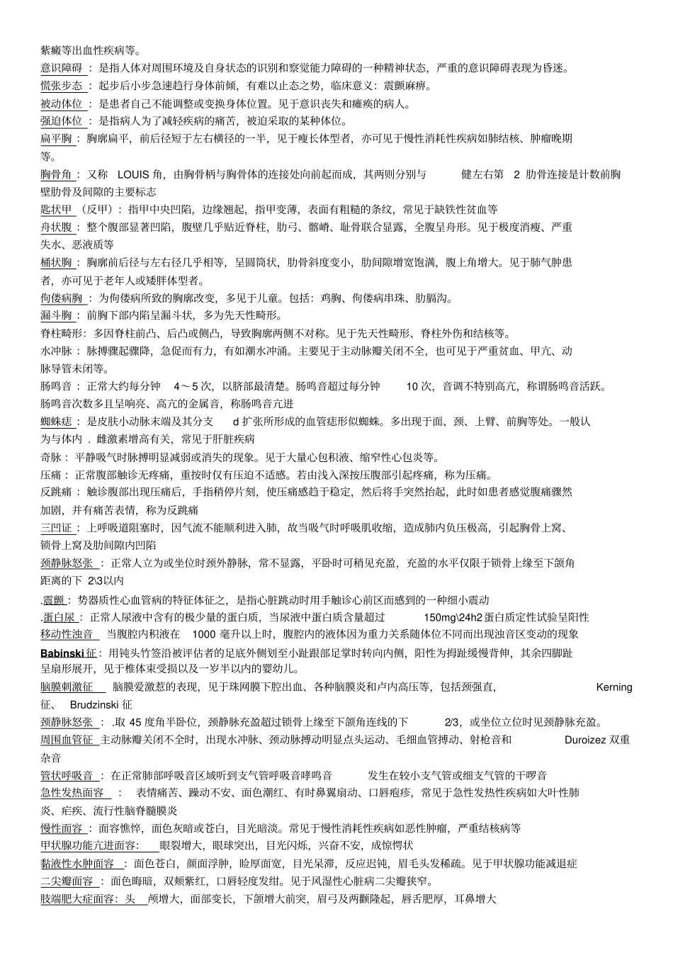 健康评价名词解释2汇总_第2页