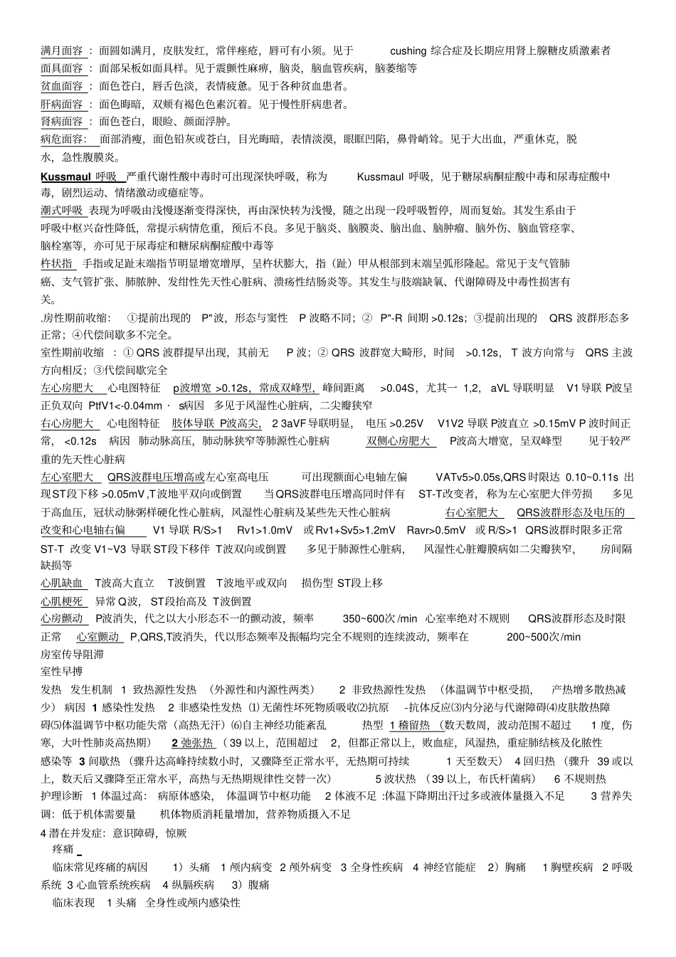 健康评价名词解释2汇总_第3页