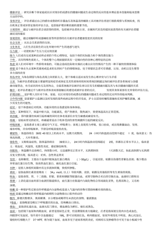 健康评价名词解释2汇总