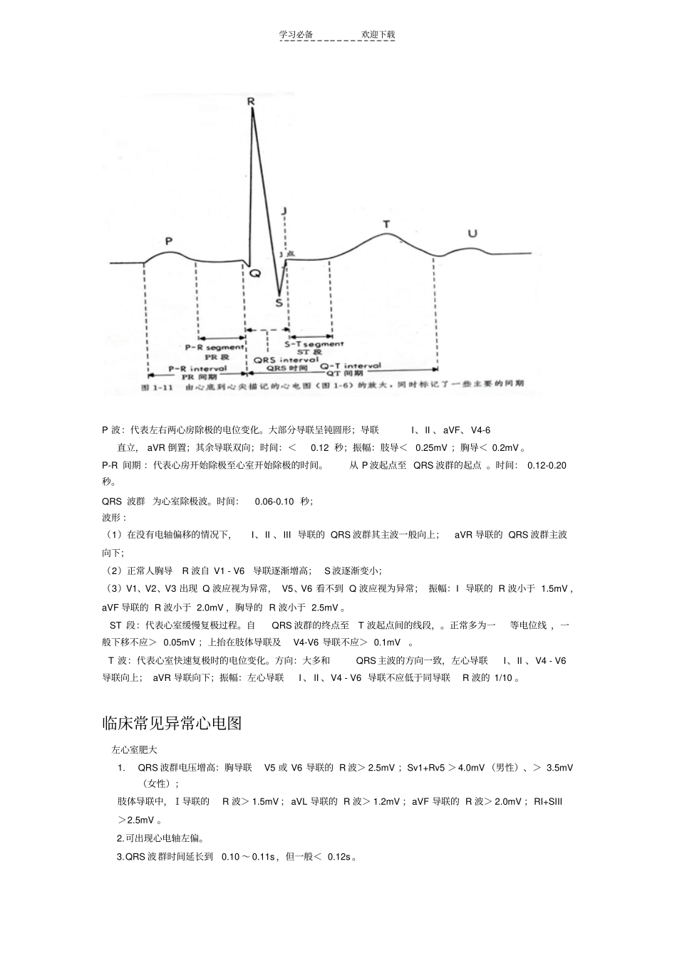 健康评价复习重点_第3页
