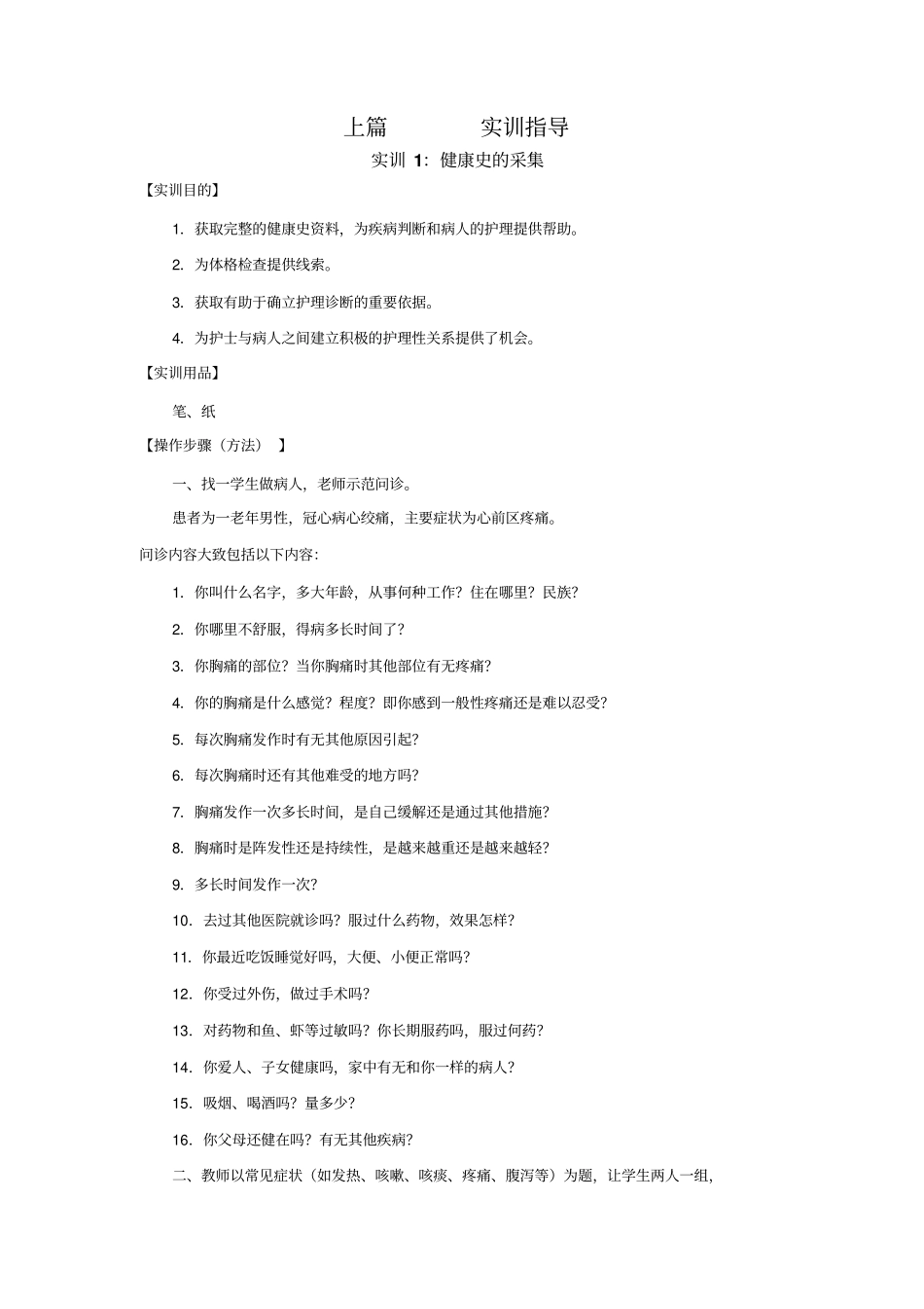 健康评价实训指导讲解_第1页