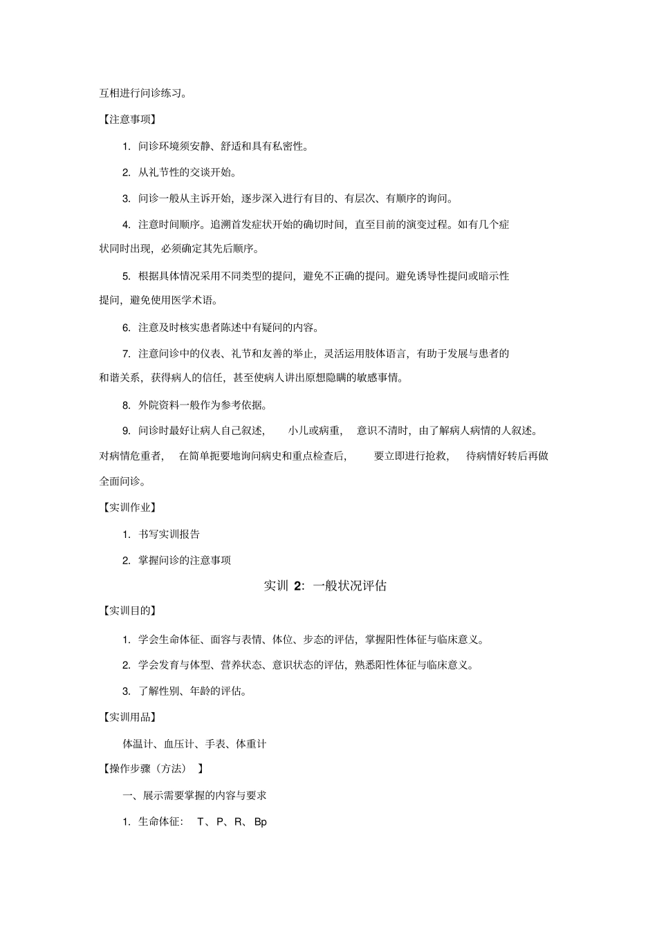 健康评价实训指导讲解_第2页