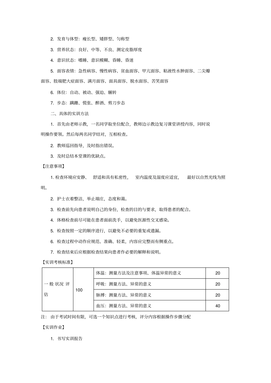 健康评价实训指导讲解_第3页