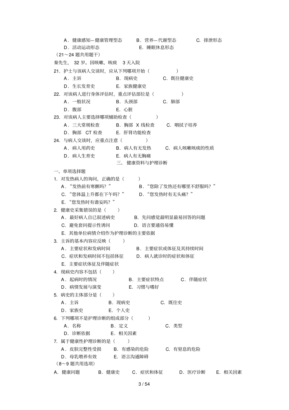 健康评价测验题_第3页