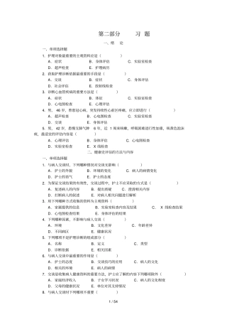 健康评价测验题