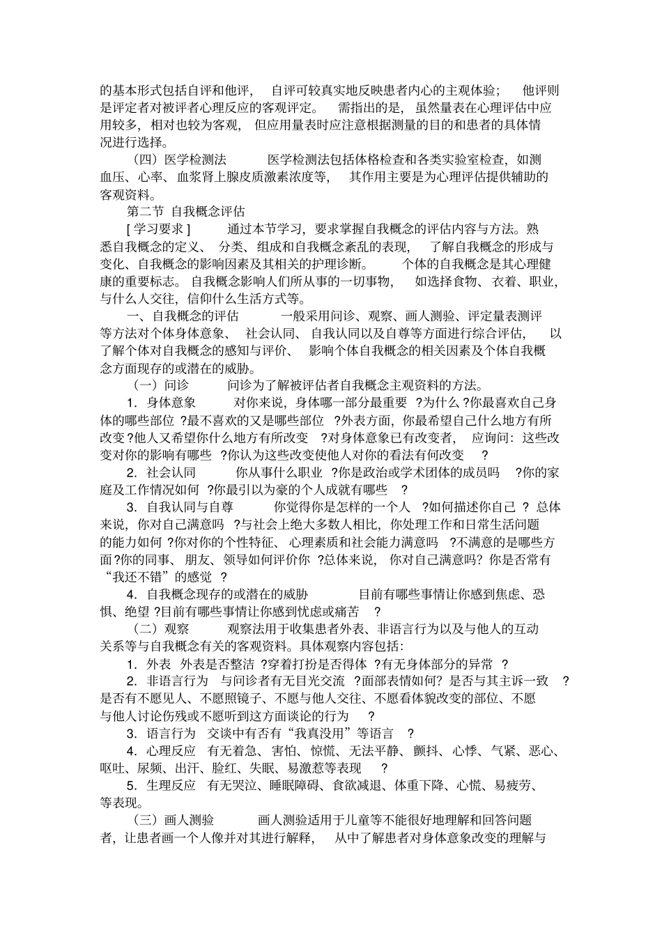 健康评价辅导_第2页