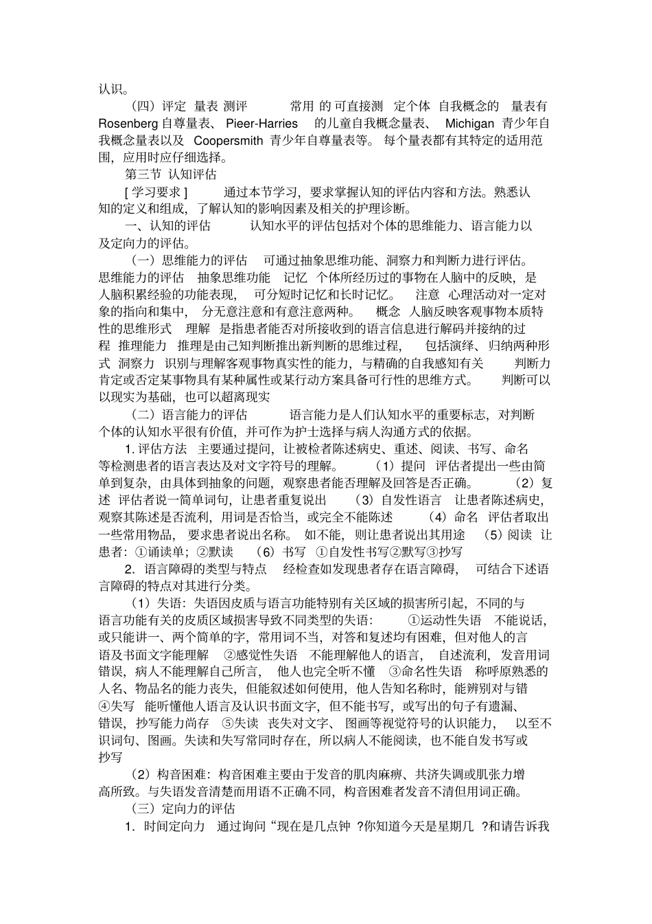 健康评价辅导_第3页