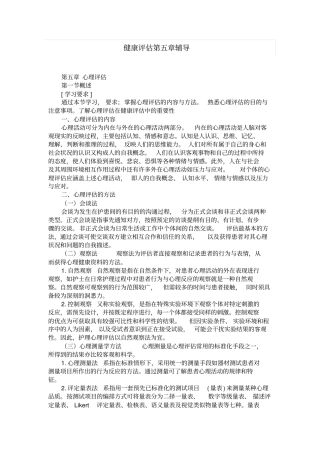 健康评价辅导