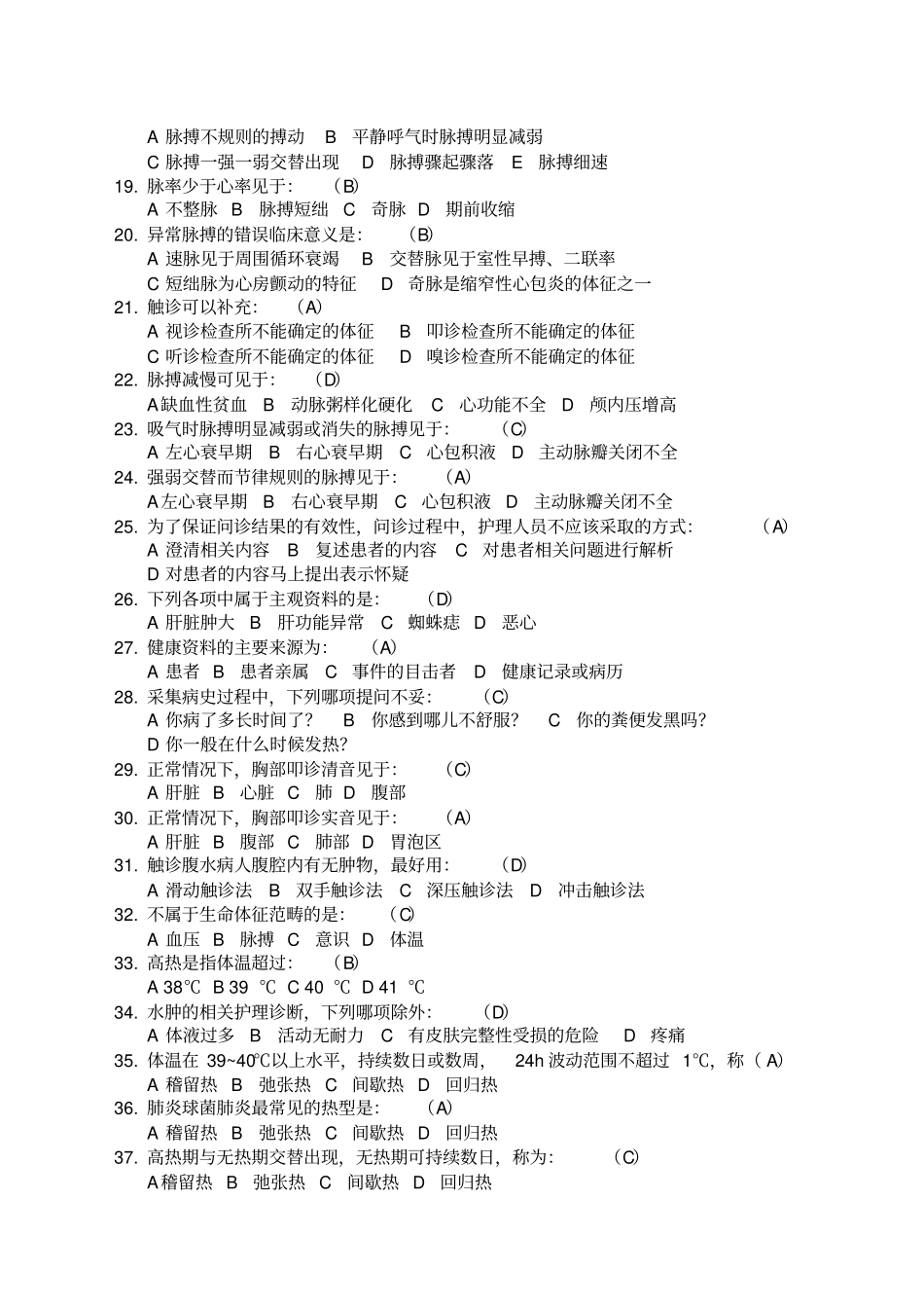 健康评价选择题_第2页