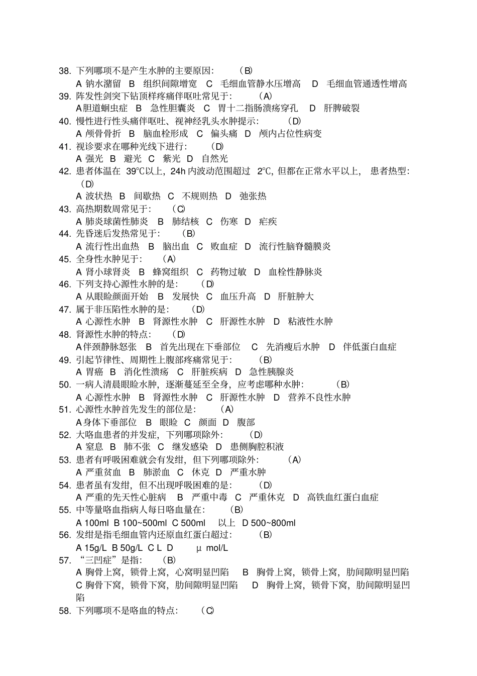 健康评价选择题_第3页