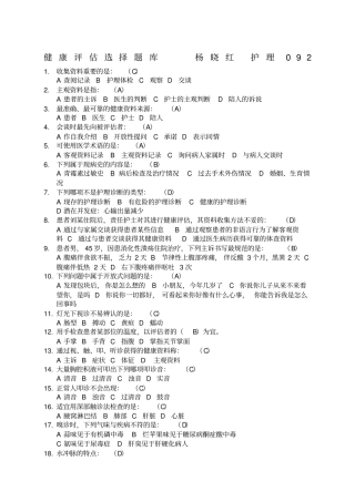 健康评价选择题