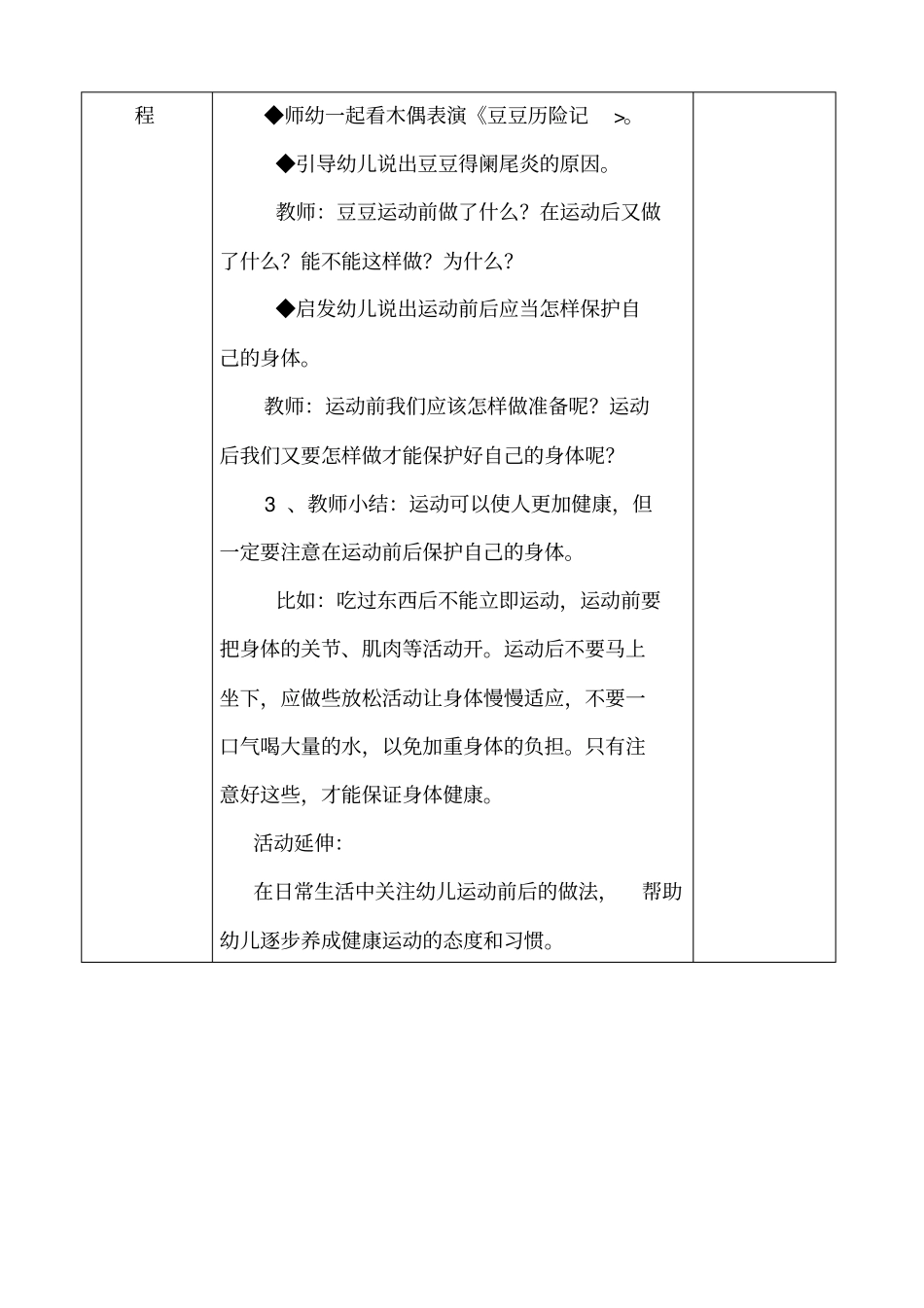 健康运动后身体的变化_第2页