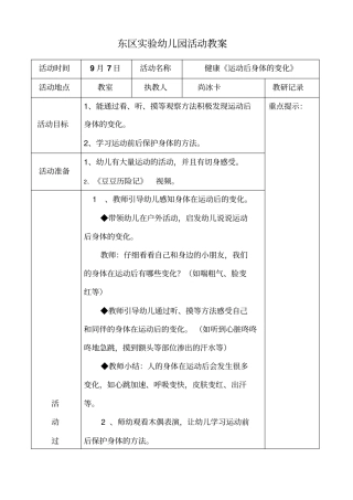 健康运动后身体的变化