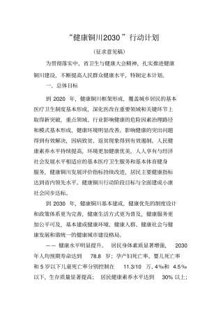 健康铜川2030行动计划