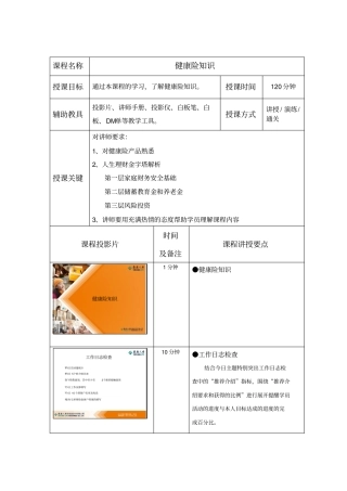 健康险知识讲师手册