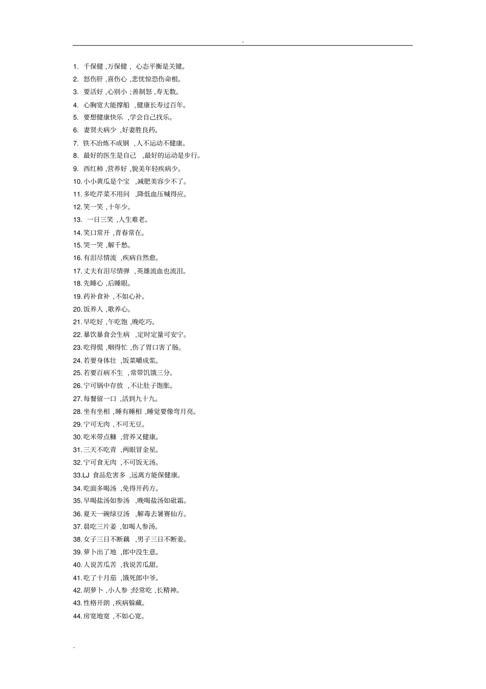 健康顺口溜380条_第1页