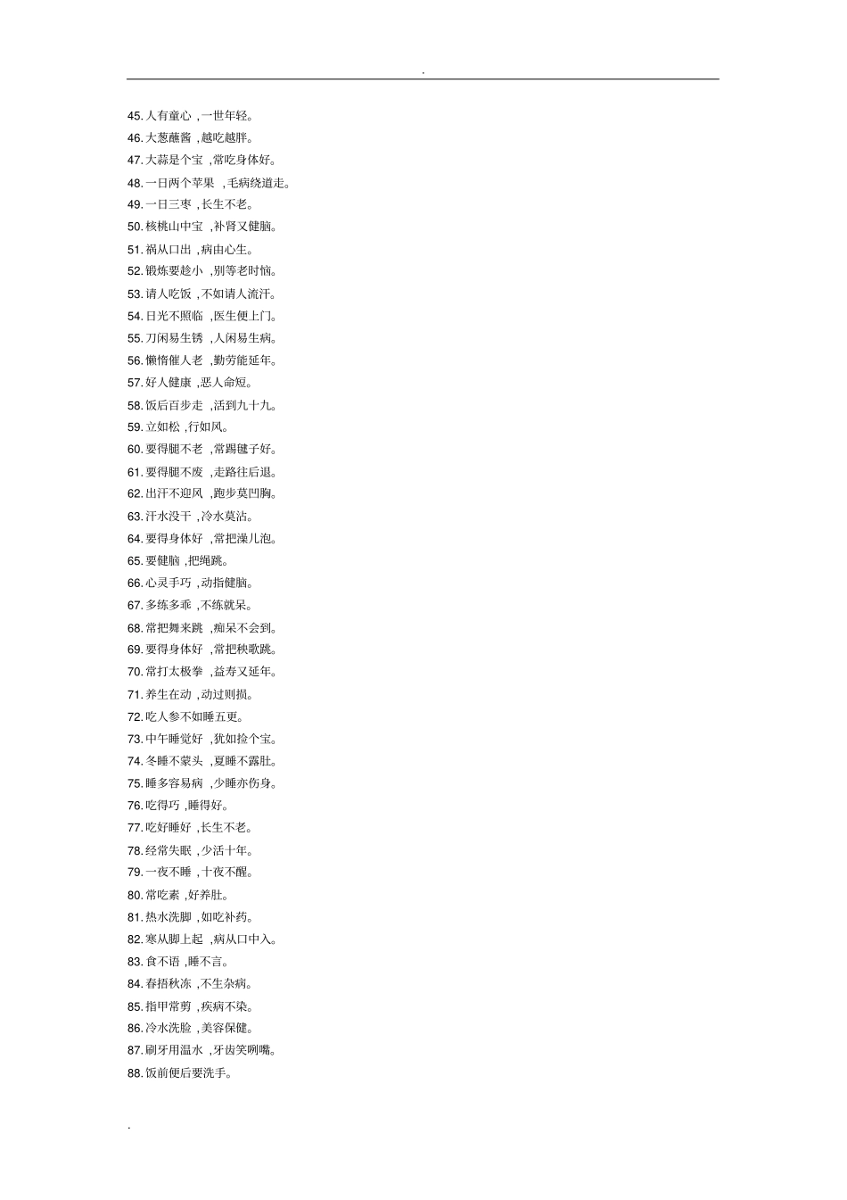 健康顺口溜380条_第2页