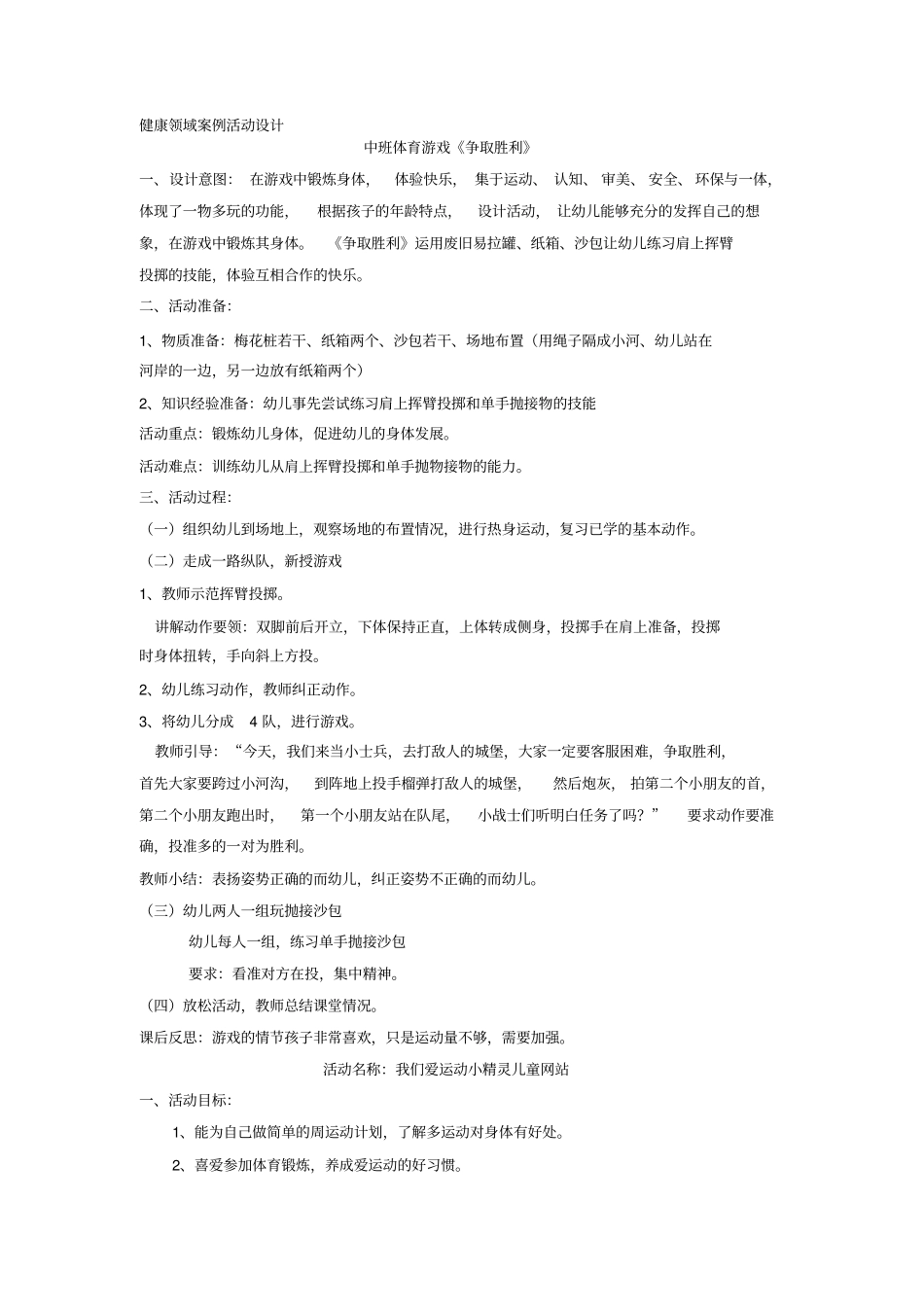 健康领域案例活动设计_第1页