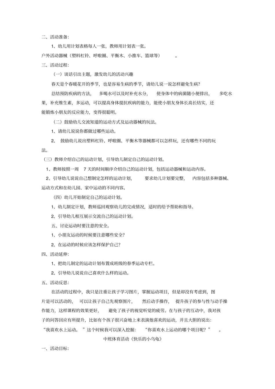 健康领域案例活动设计_第2页