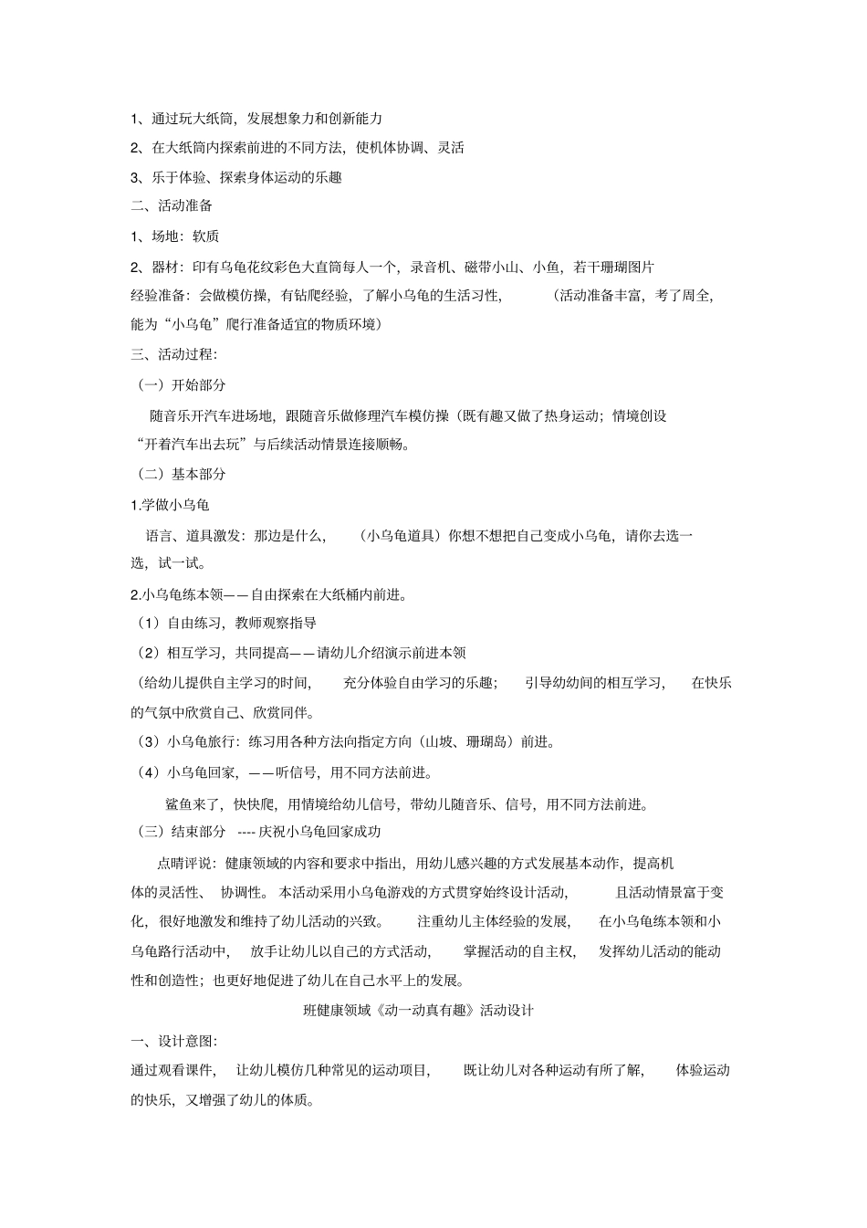 健康领域案例活动设计_第3页