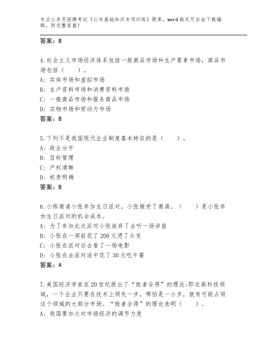 2023-24年云南省勐腊县公务员招聘考试《公共基础知识专项训练》通关秘籍题库带答案（最新）_第2页