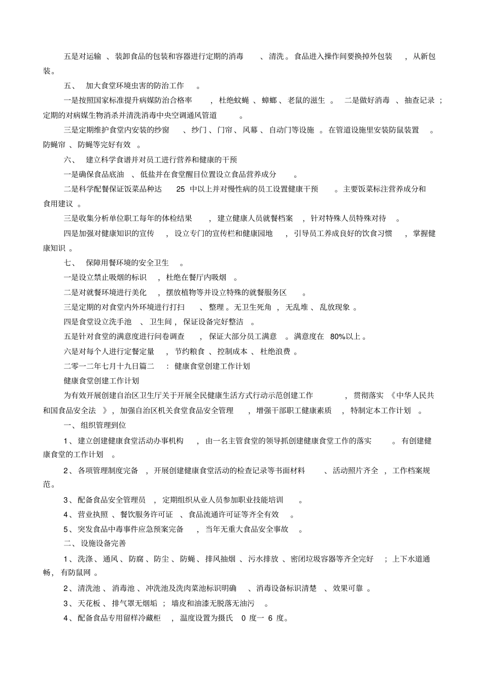 健康食堂实施方案_第2页