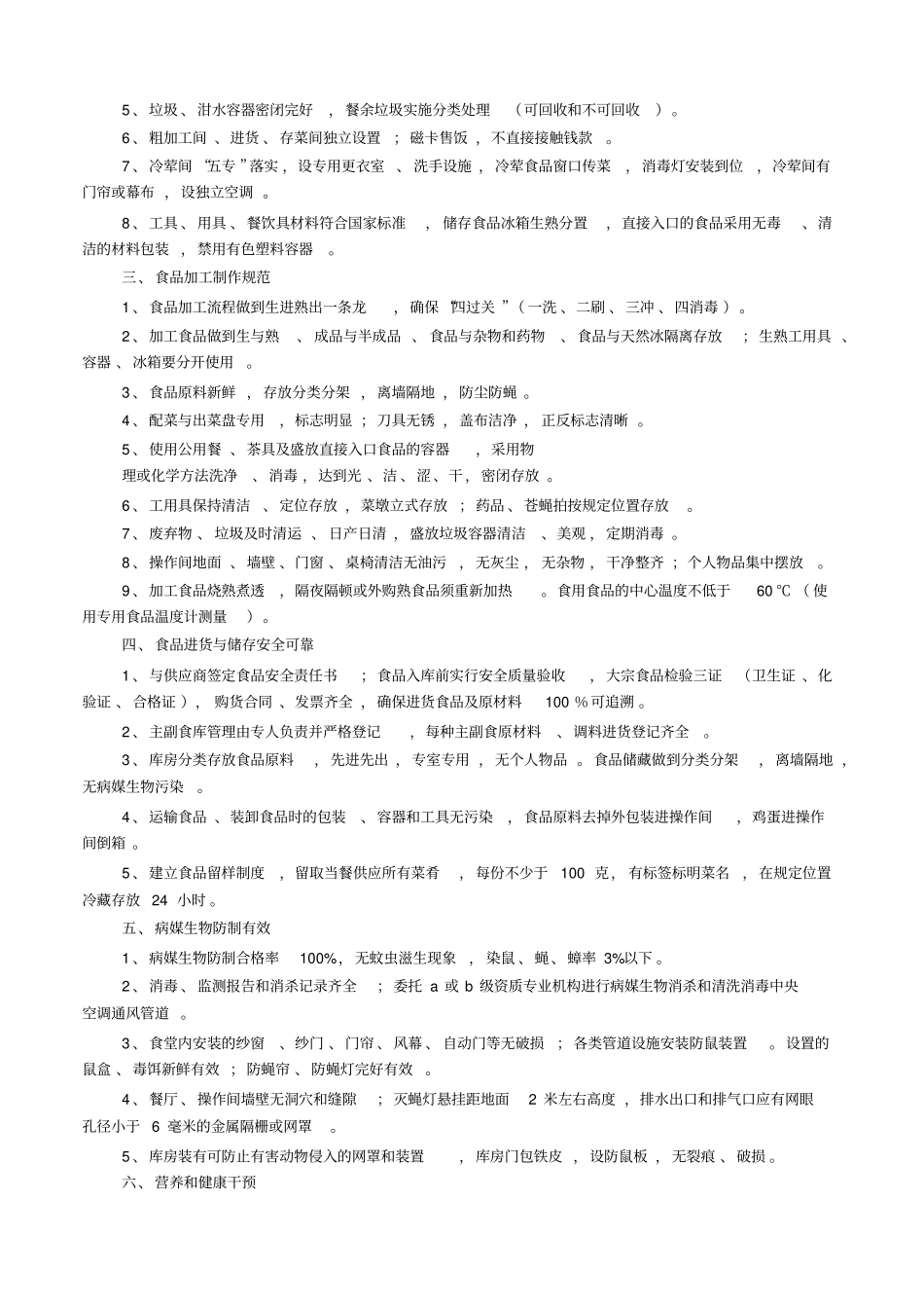 健康食堂实施方案_第3页
