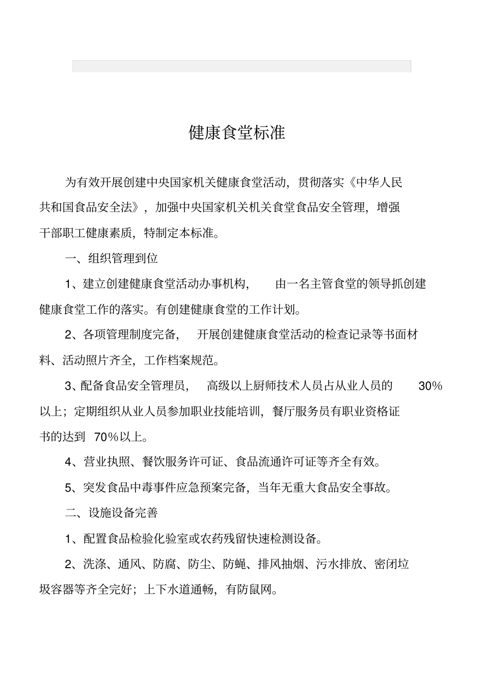 健康食堂标准讲解_第1页