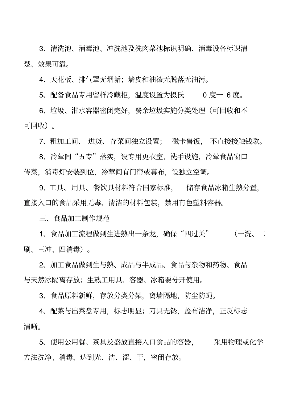 健康食堂标准讲解_第2页