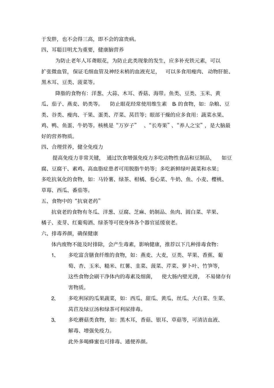 健康饮食方案_第2页