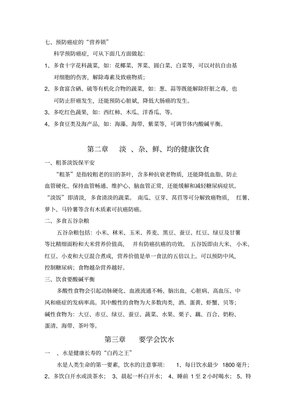 健康饮食方案_第3页