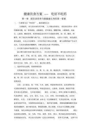 健康饮食方案