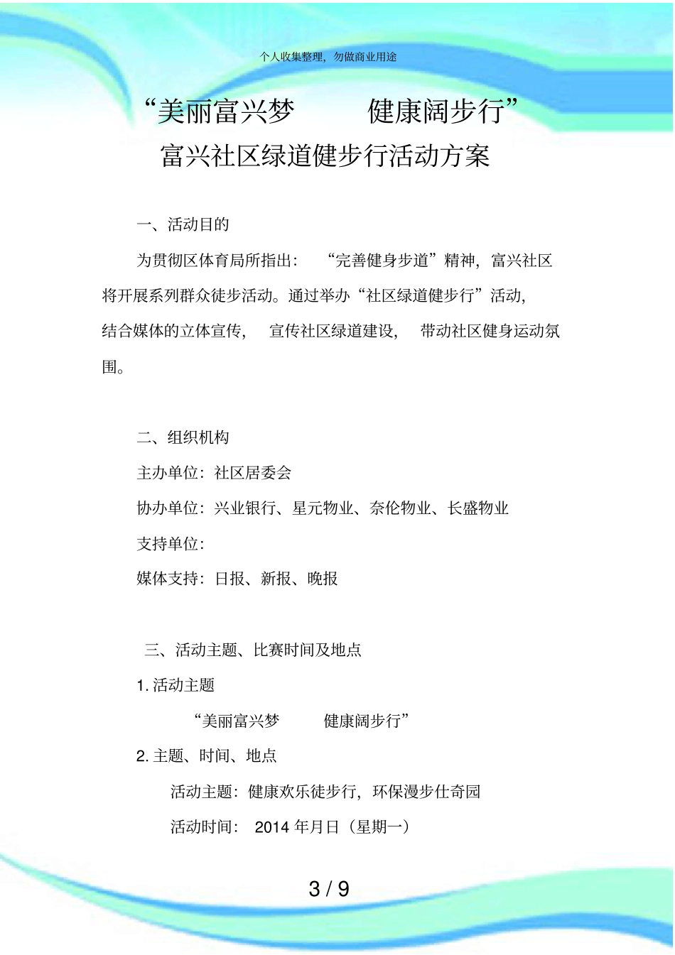 健步行实施方案_第3页