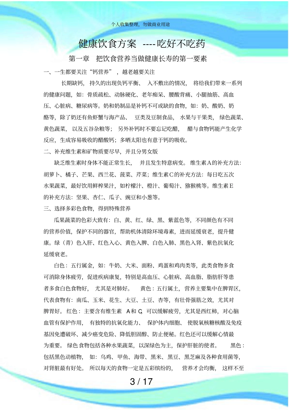 健康饮食实施方案_第3页