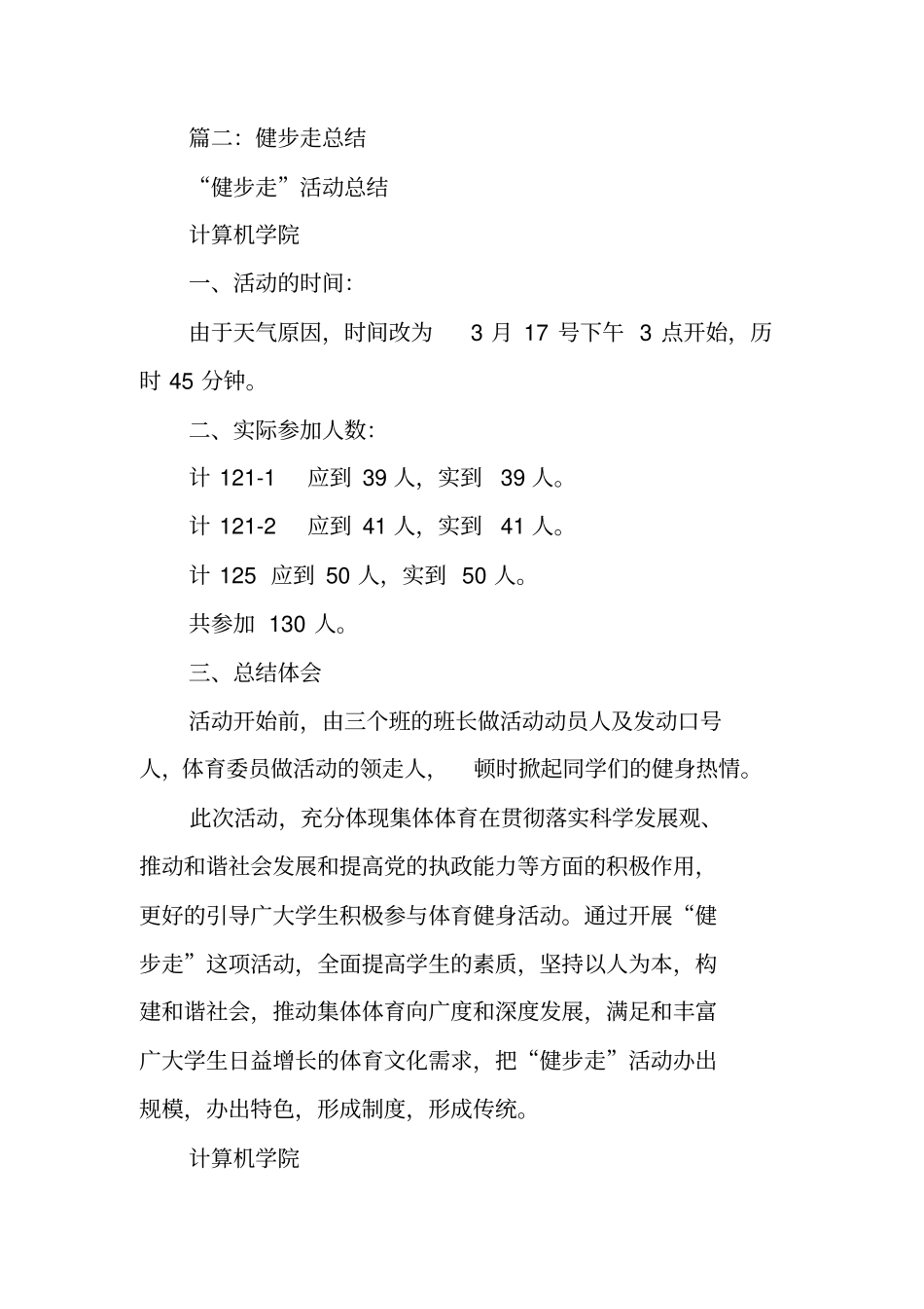 健步行活动总结_第2页