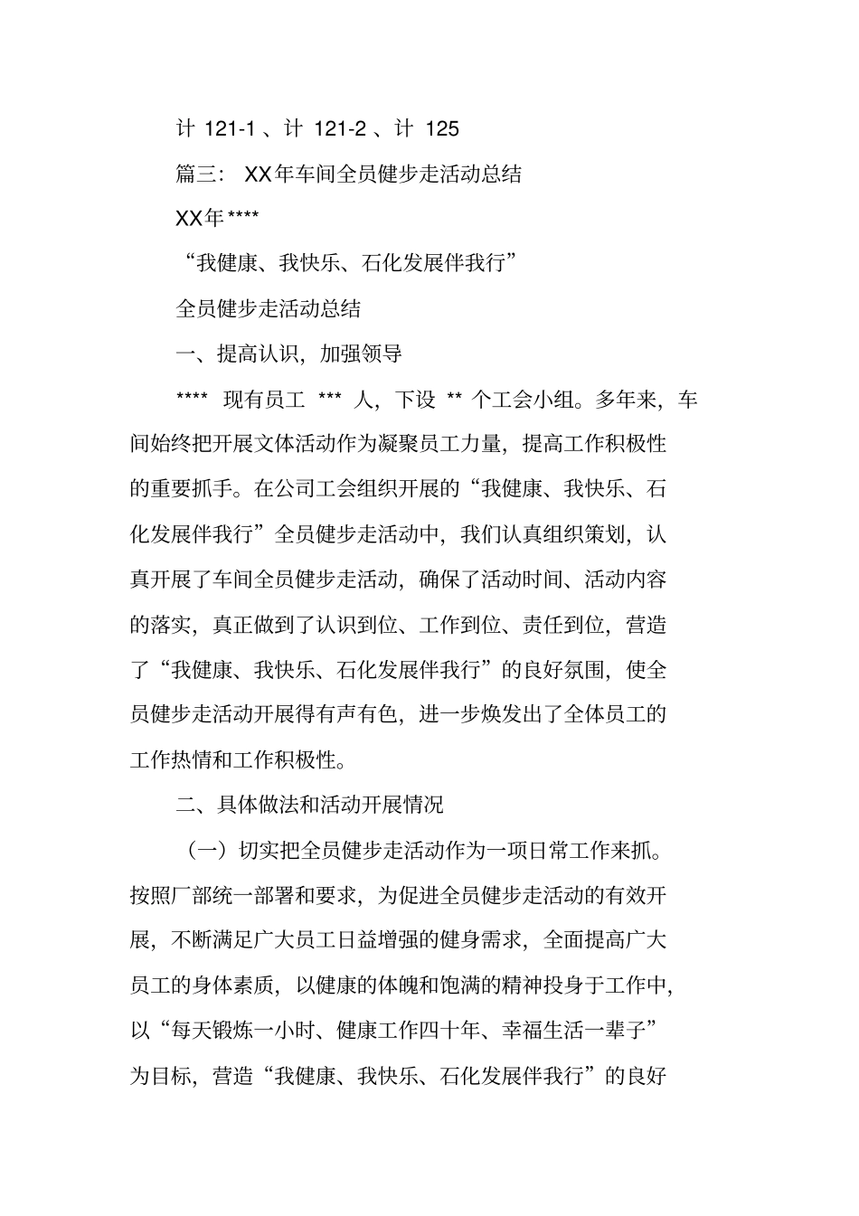 健步行活动总结_第3页