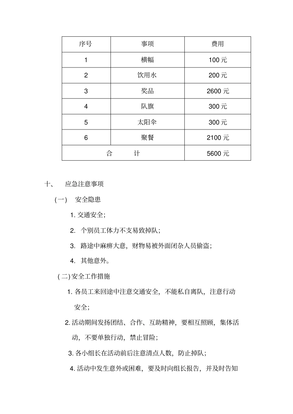 健步行活动方案_第3页