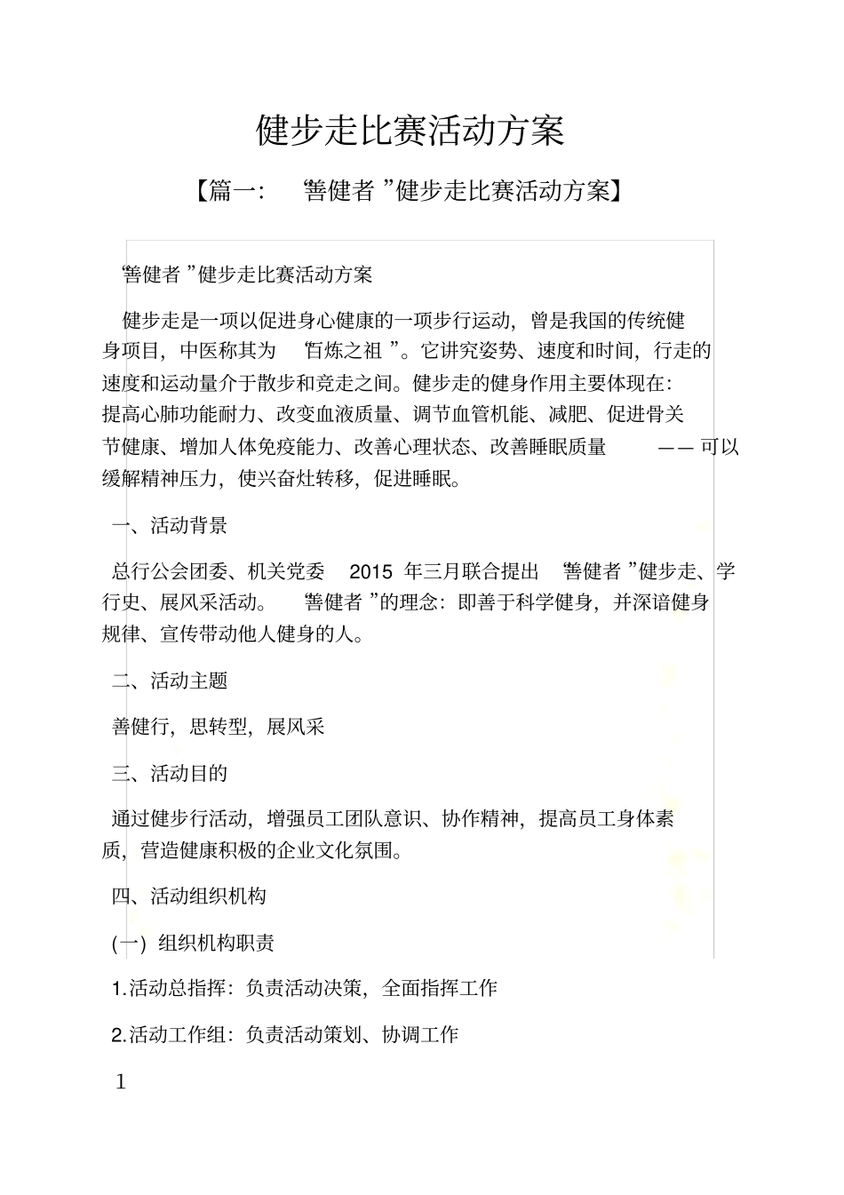 健步走比赛活动方案_第2页